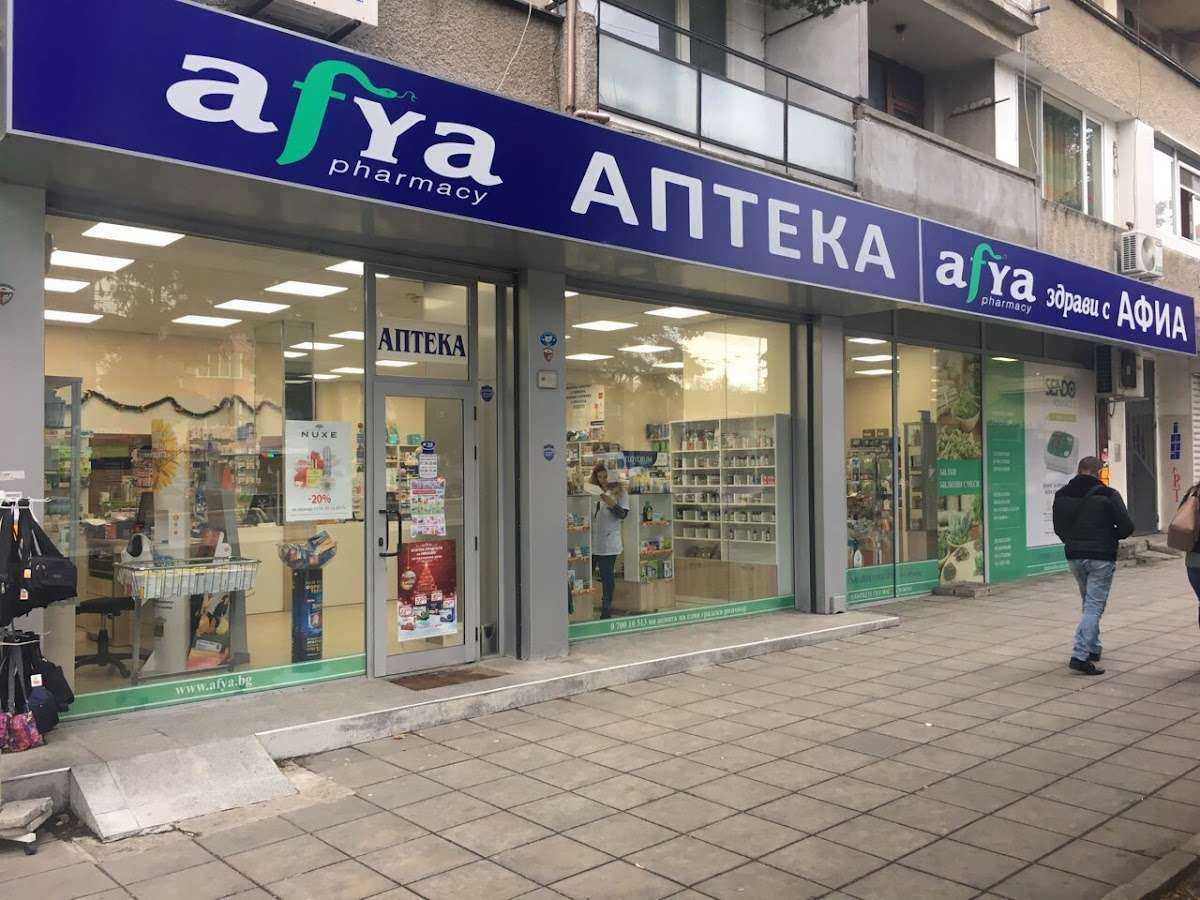 Аптека Аптека Афиа Ботева, Бургас Бургас