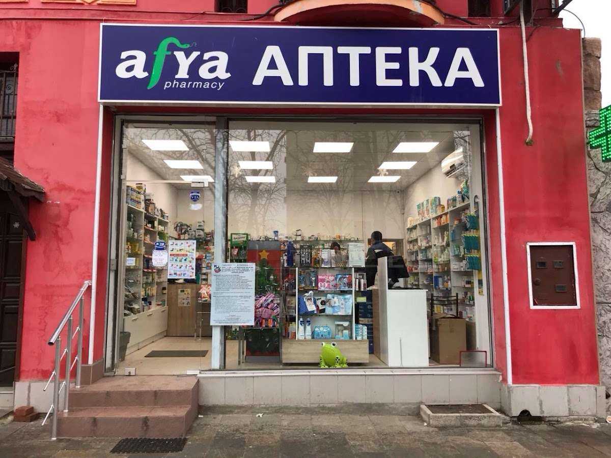Аптека Афиа, Карнобат | Карнобат