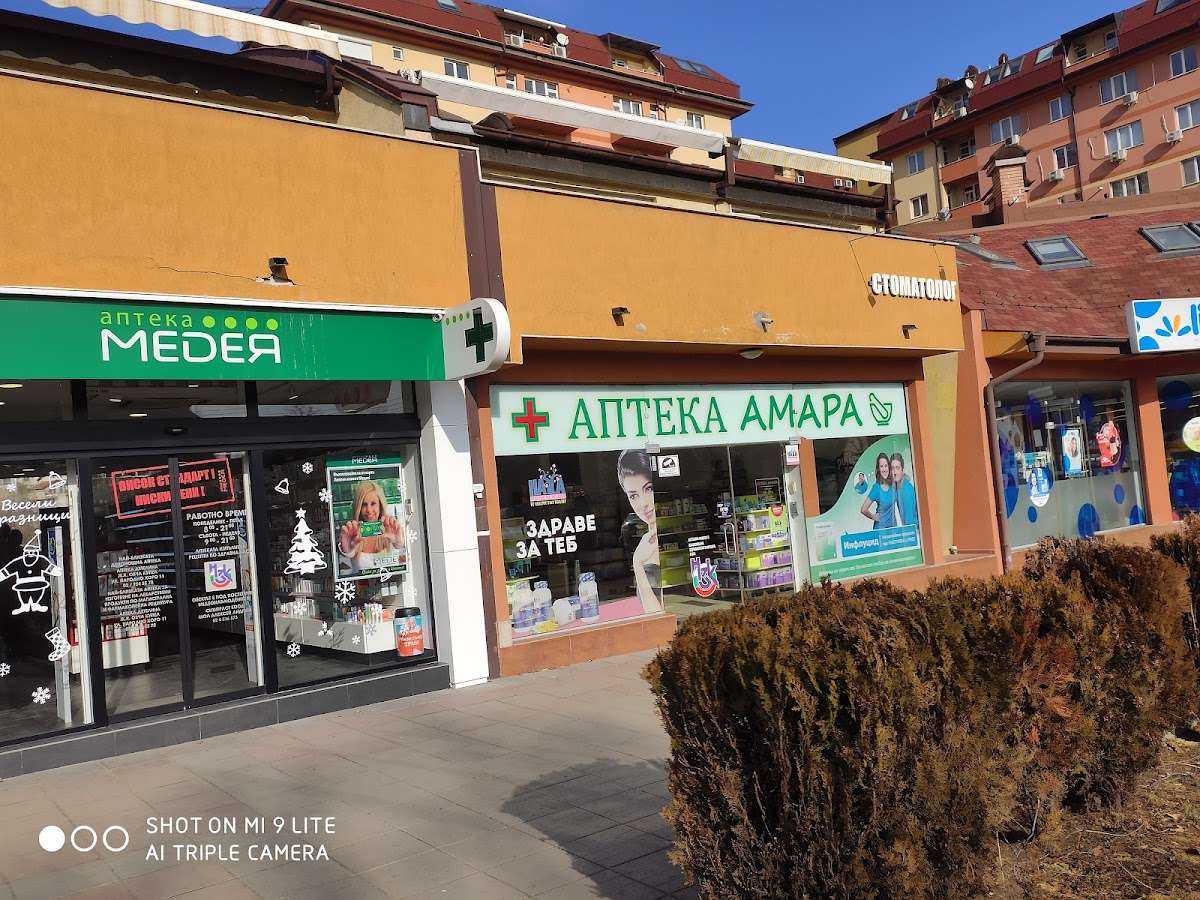 Аптека Аптека Амара 2 Pharmacy София