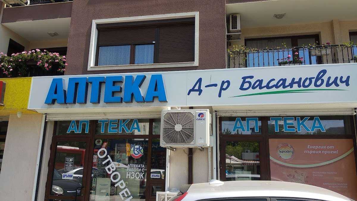 Аптека Д-р Басанович 2 | Левски