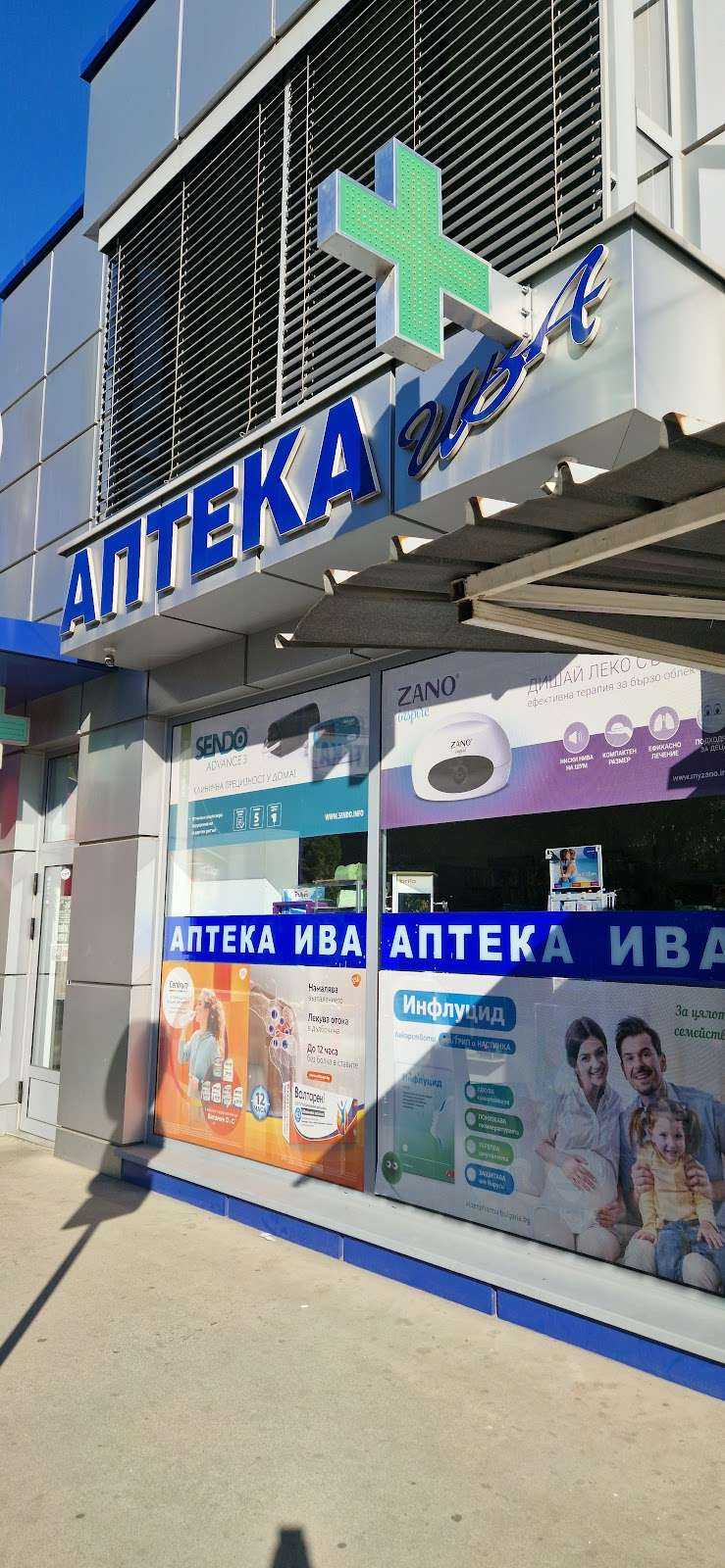 Аптека Ива | Пазарджик