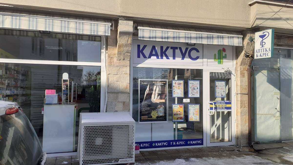 Аптека КАКТУС | Добрич