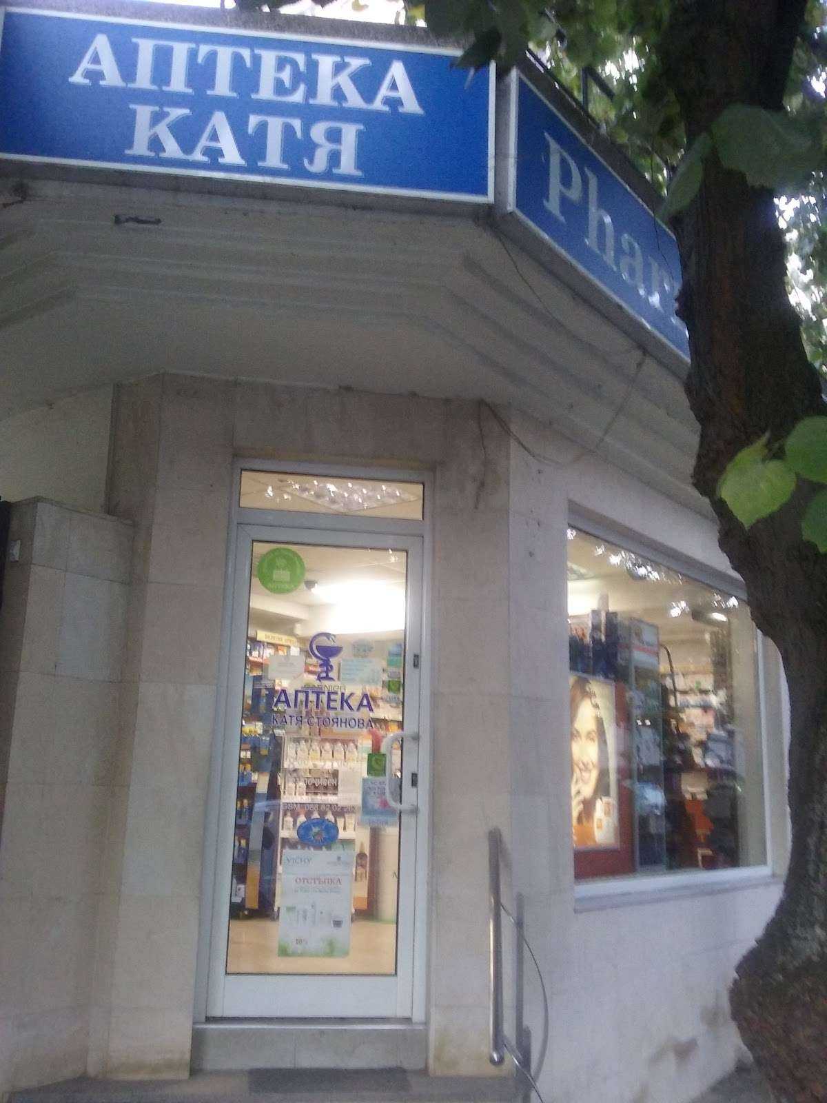 Аптека АПТЕКА КАТЯ | Харманли