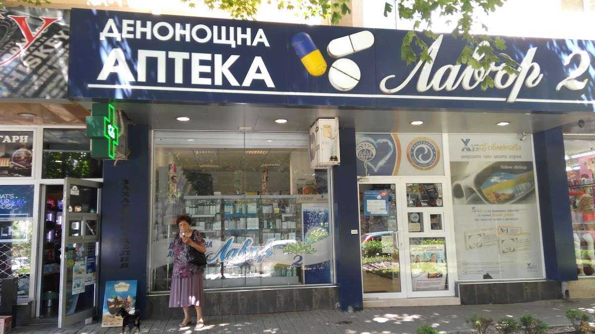 Аптека Аптека Лавър II Бургас
