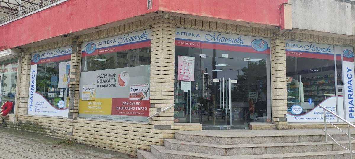 Аптека "Манолова" 6 | Левски