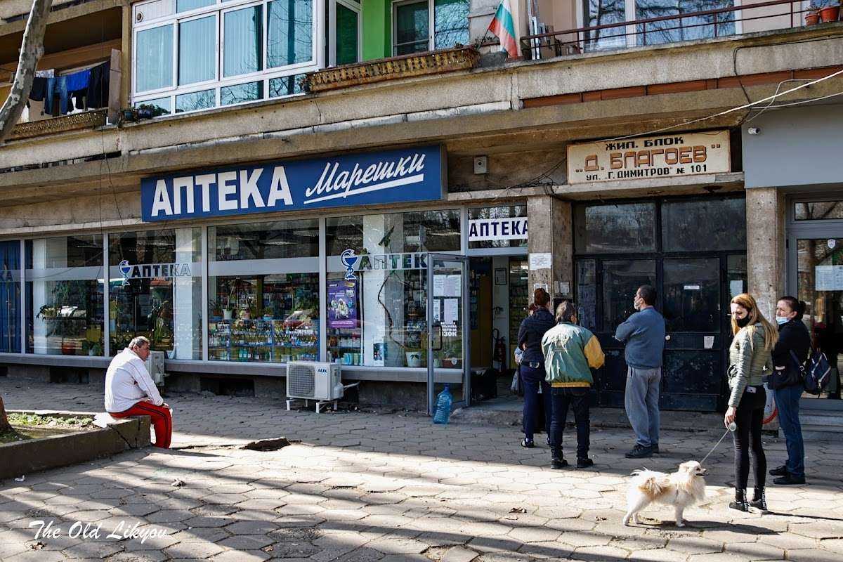 Аптека Марешки | Ловеч