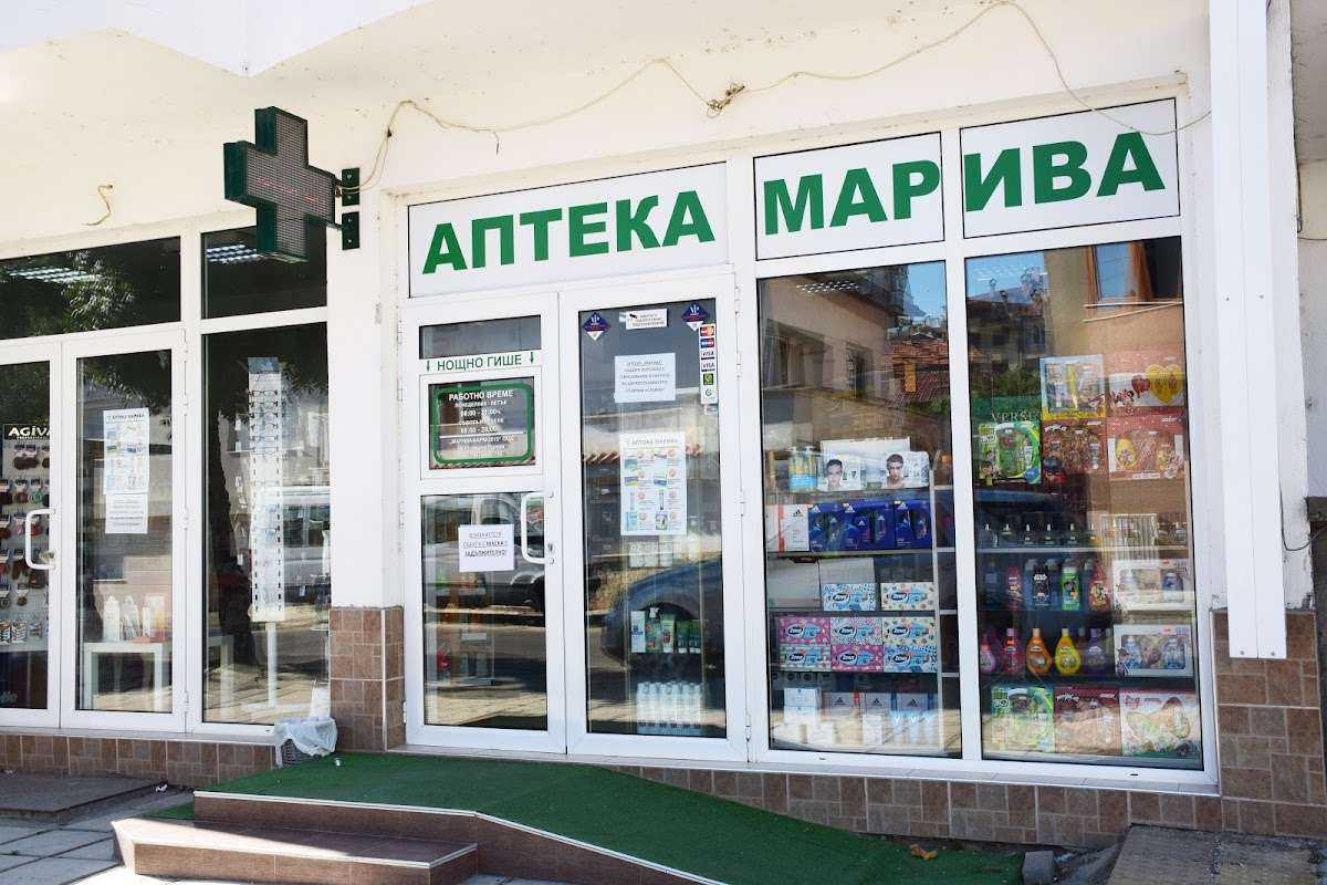 Аптека Марива | Гоце Делчев