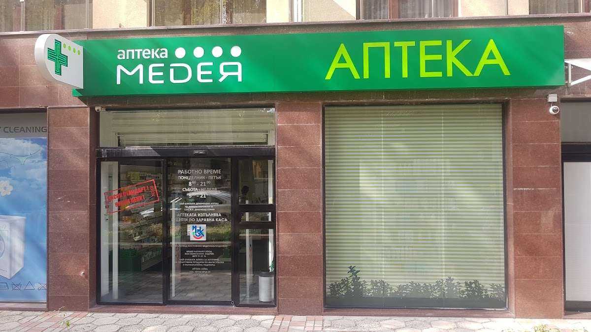 Аптека Аптека Медея - Бигла София