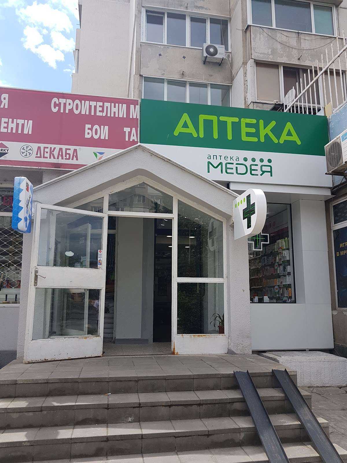 Аптека Аптека Медея София