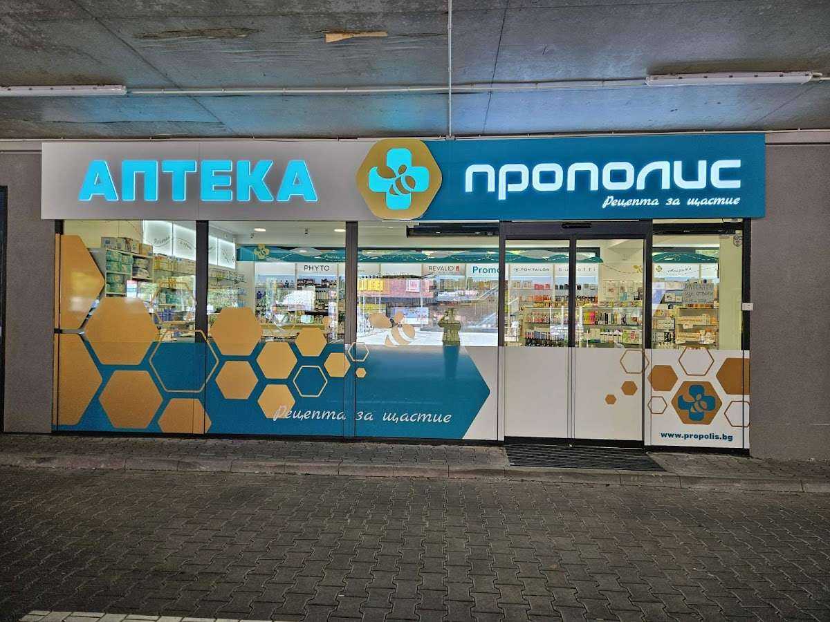 Аптека Аптека Прополис 12 София