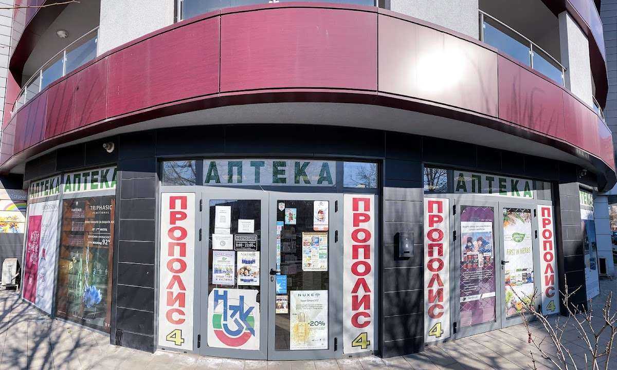 Аптека Аптека Прополис 4 София