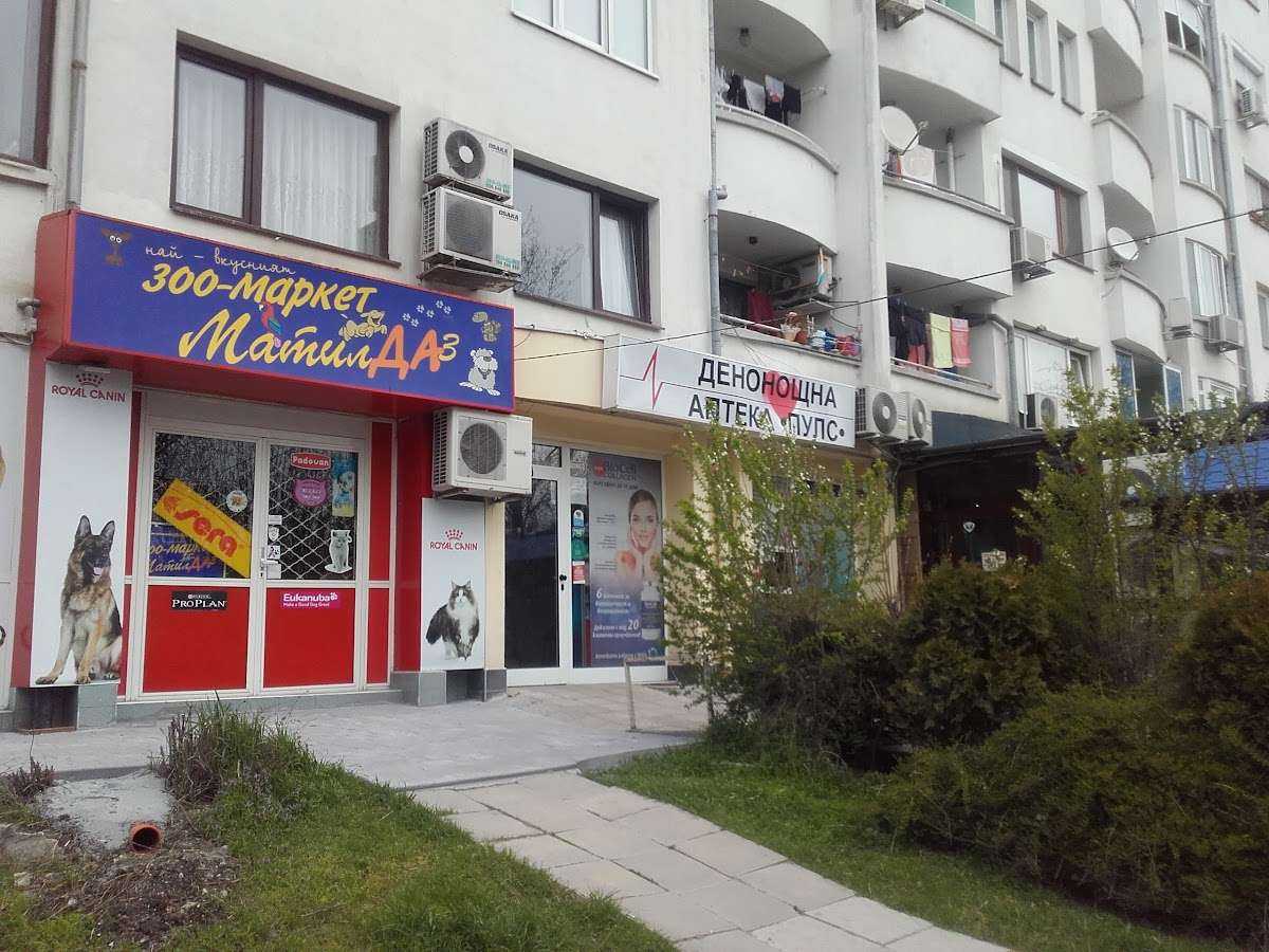 Аптека Аптека Пулс Бургас
