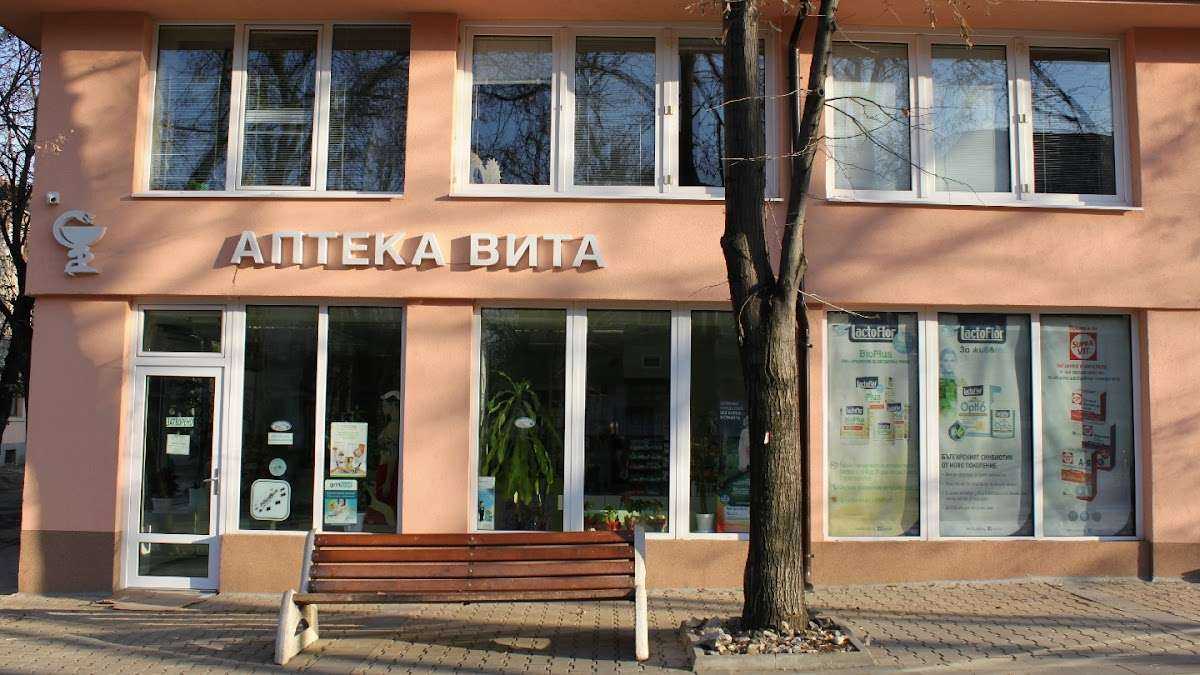Аптека "ВИТА" гр.Карнобат | Карнобат