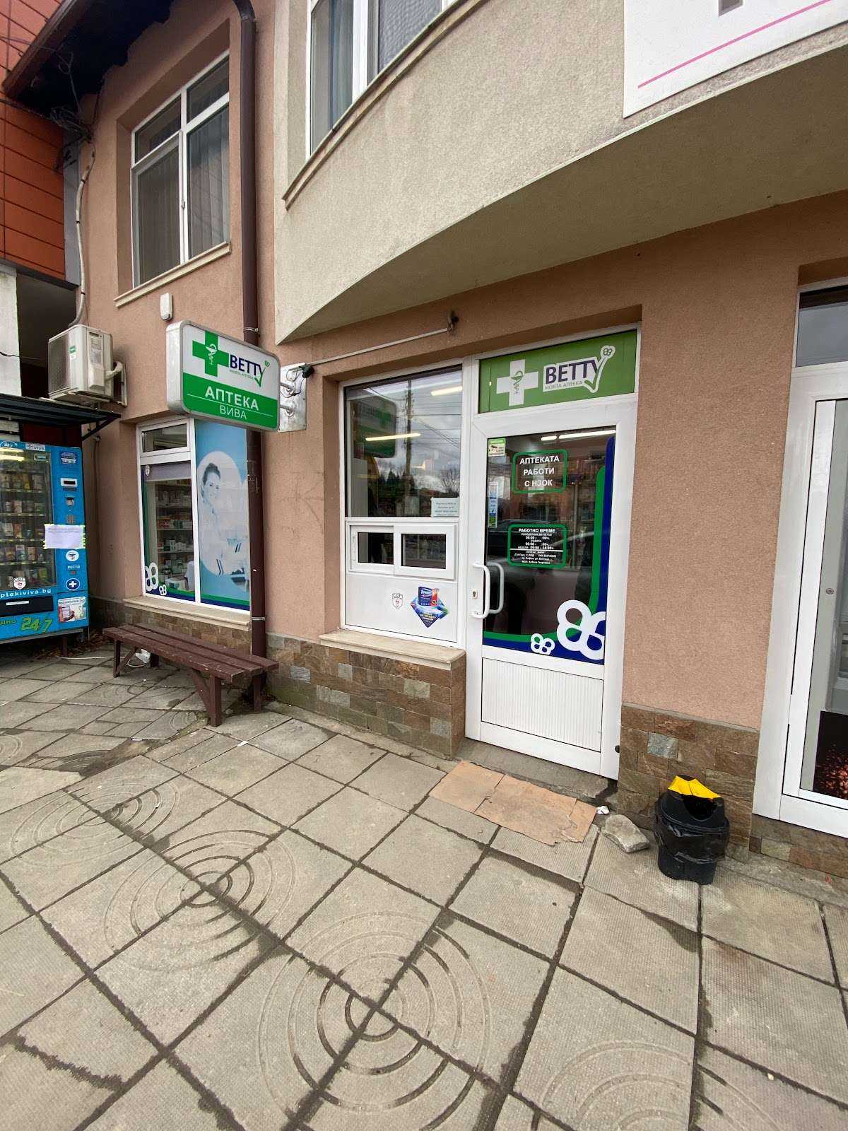 Аптека "Вива - Сапарева баня" | Сапарева баня