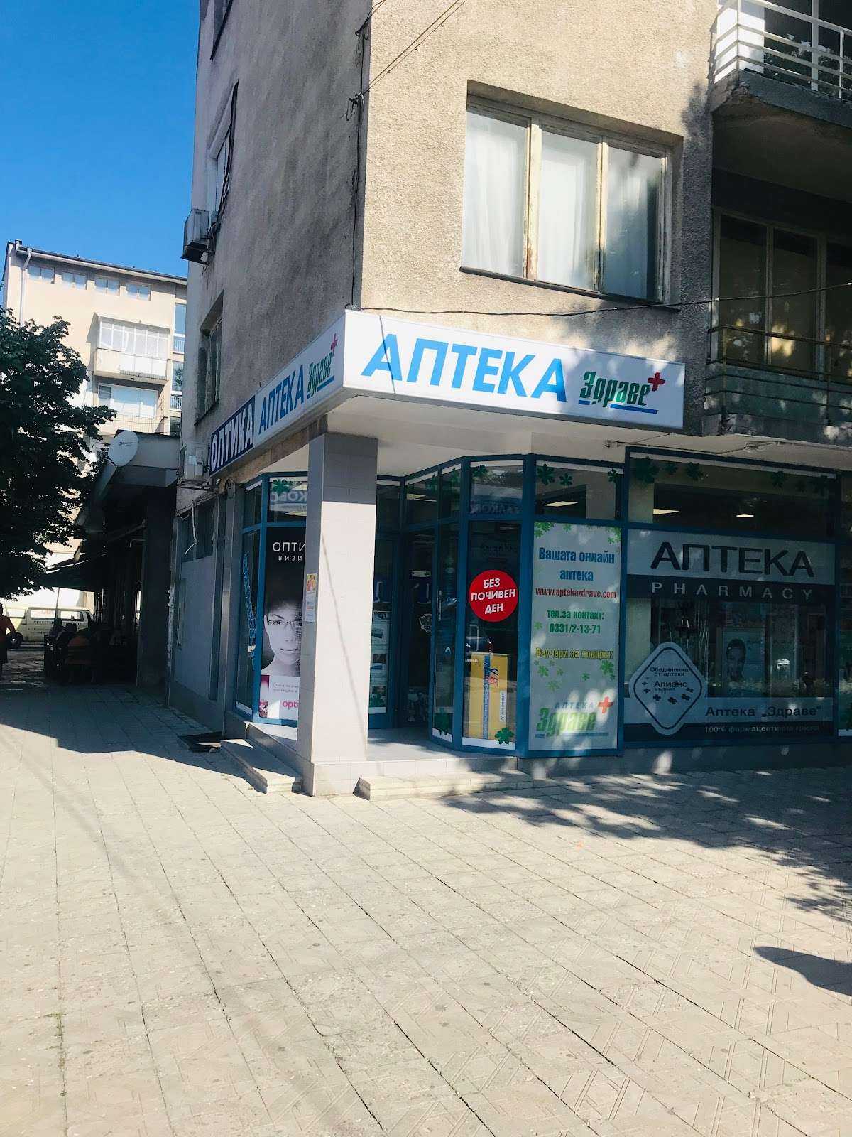 Аптека Здраве | Асеновград