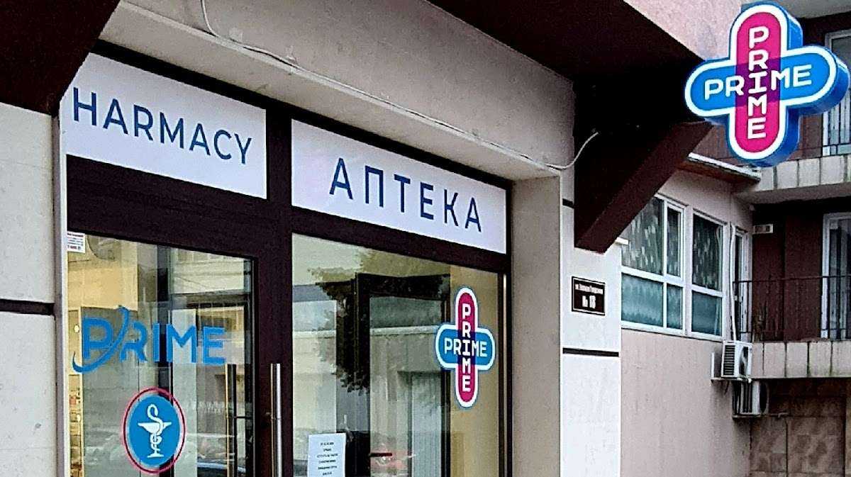 Аптека Аптеки Prime | Левски