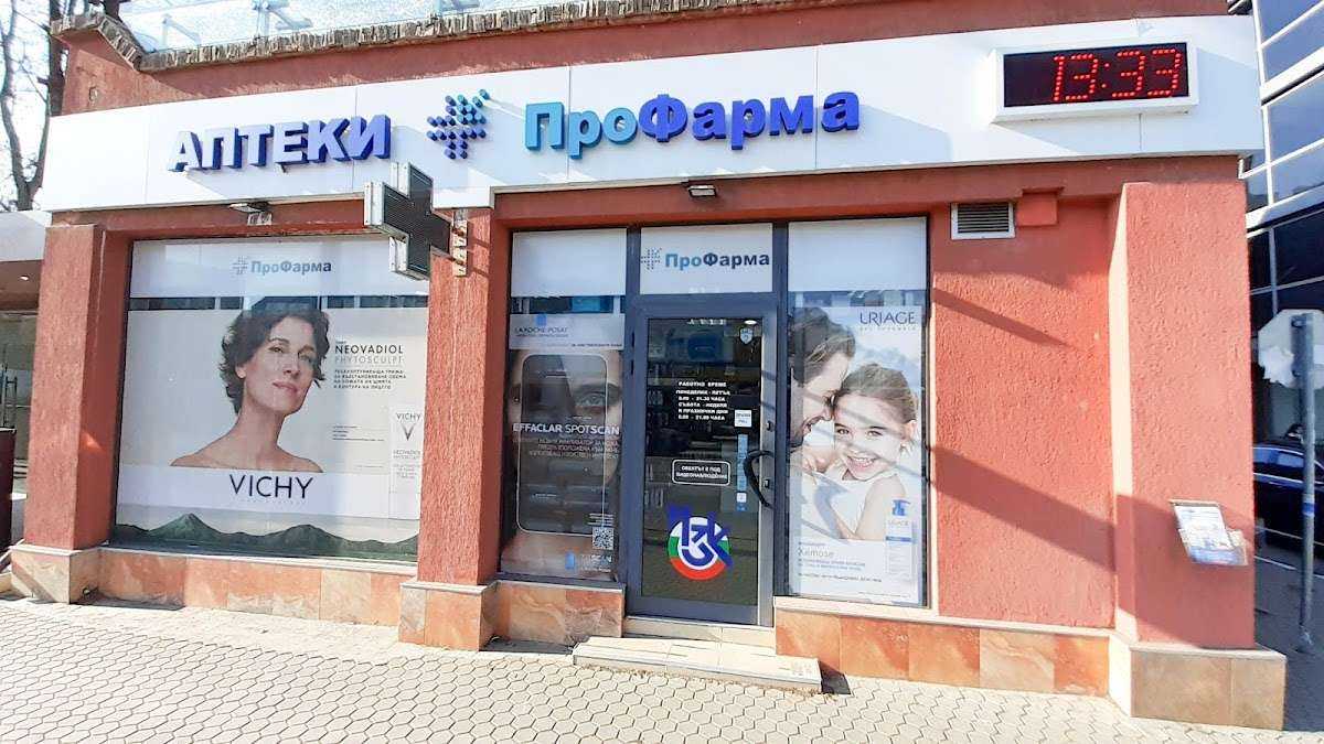 Аптека Аптеки Профарма Черни Връх София