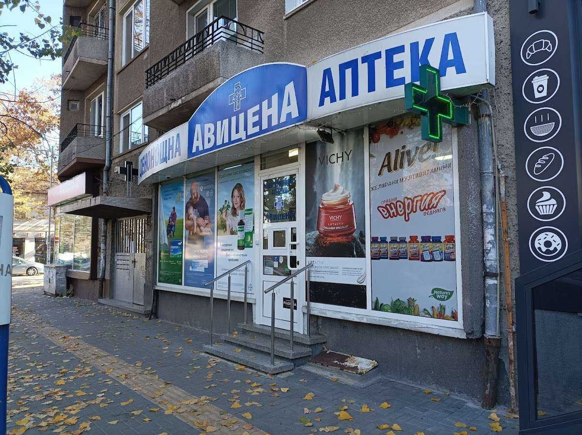 Аптека Авицена София