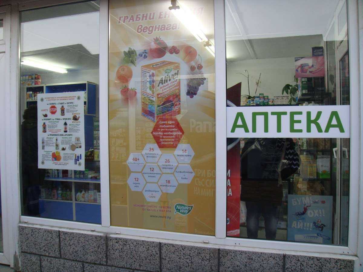 Аптека Билкова аптека Стела София