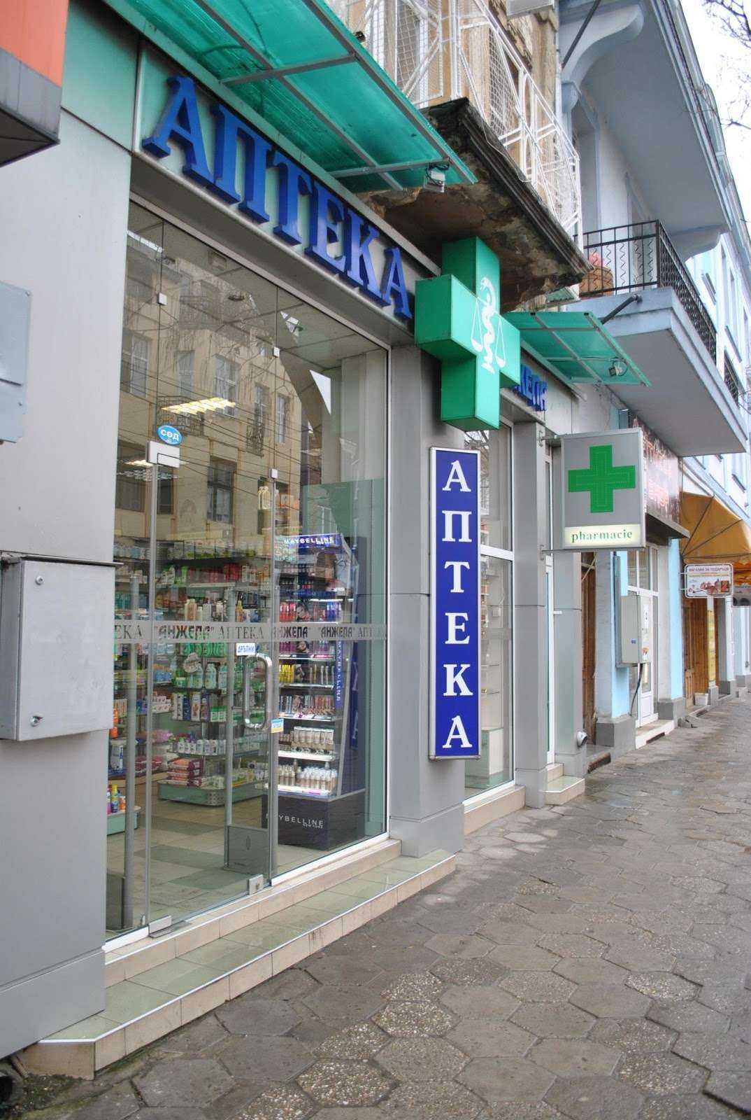 Аптека Екстемпорална аптека "Анжела" | Пазарджик