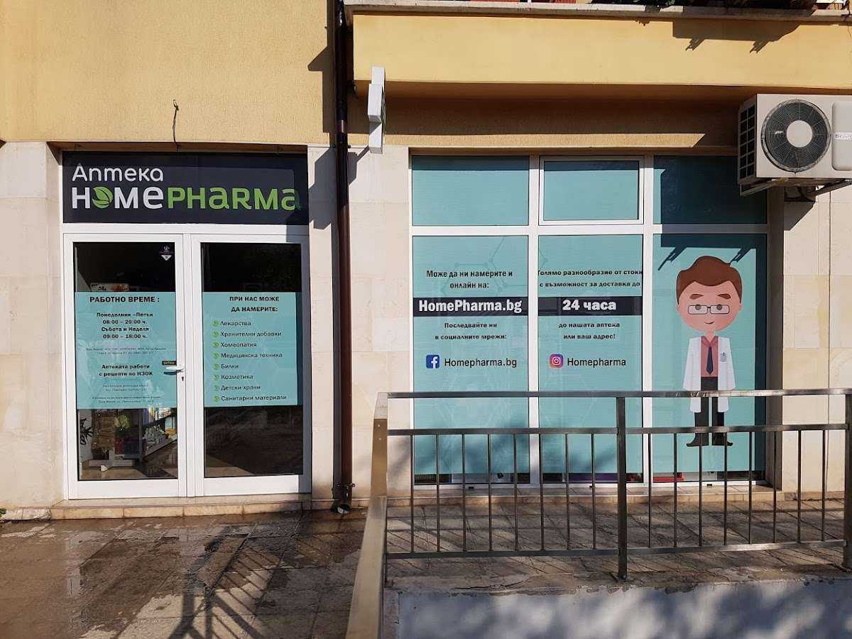 Аптека ХоумФарма София