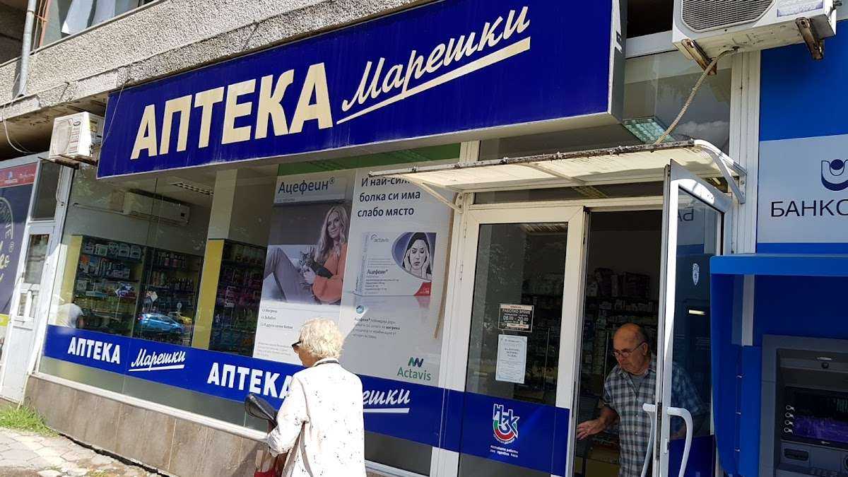 Аптека Марешки | Кърджали