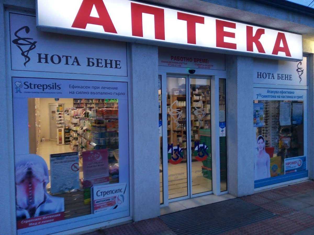 Аптека Нота Бене София