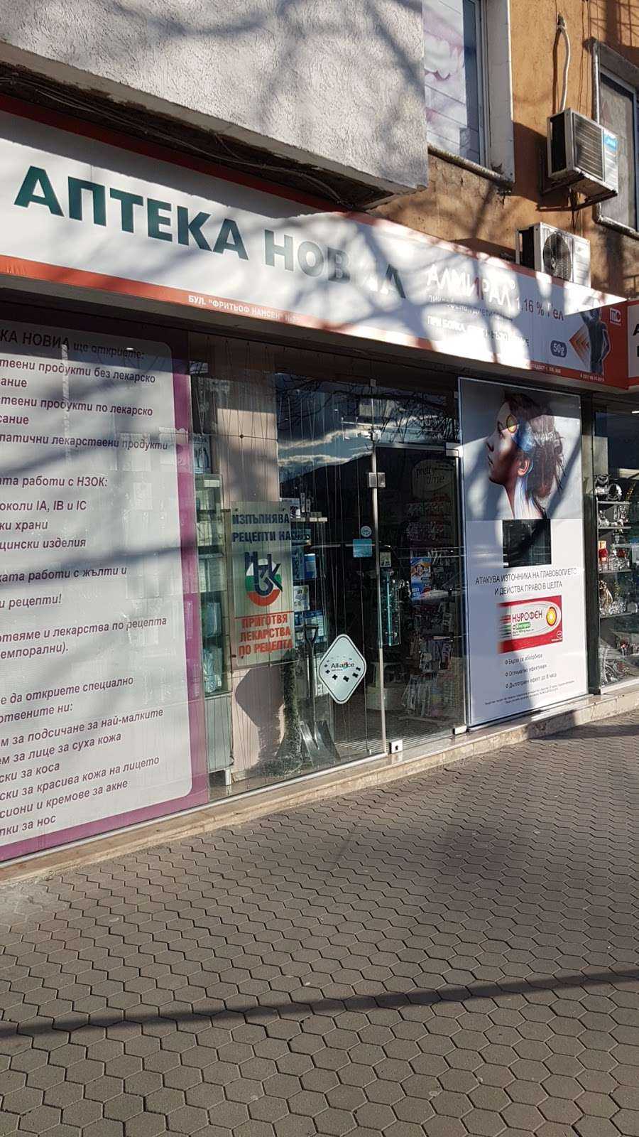Аптека Новиа София