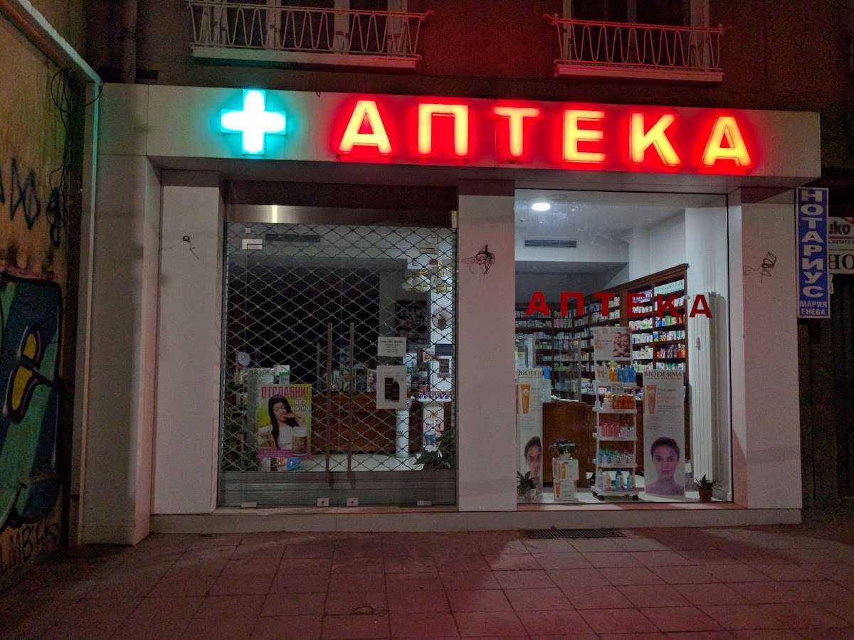 Аптека Pharmacy София