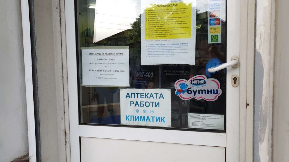 Аптека Централна научна аптечна лаборатория при Педиатрична аптека Ерудита | София