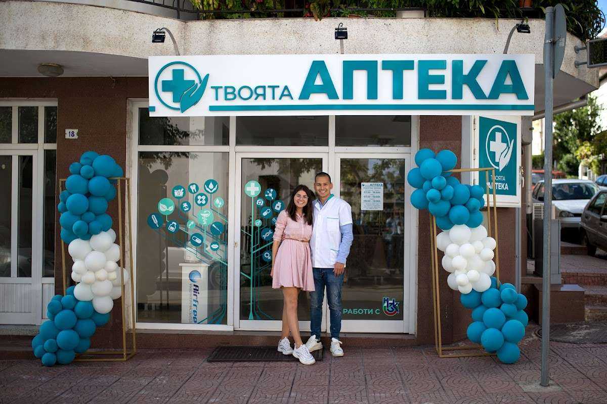 Твоята Аптека Сандански | Сандански