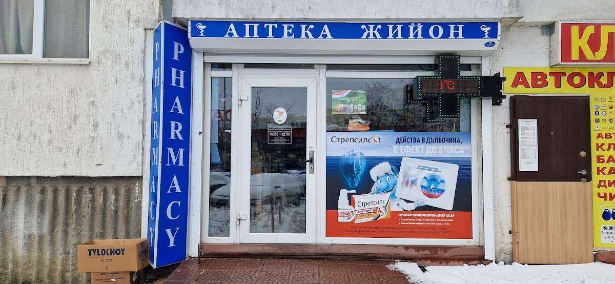 Аптека Жийон София