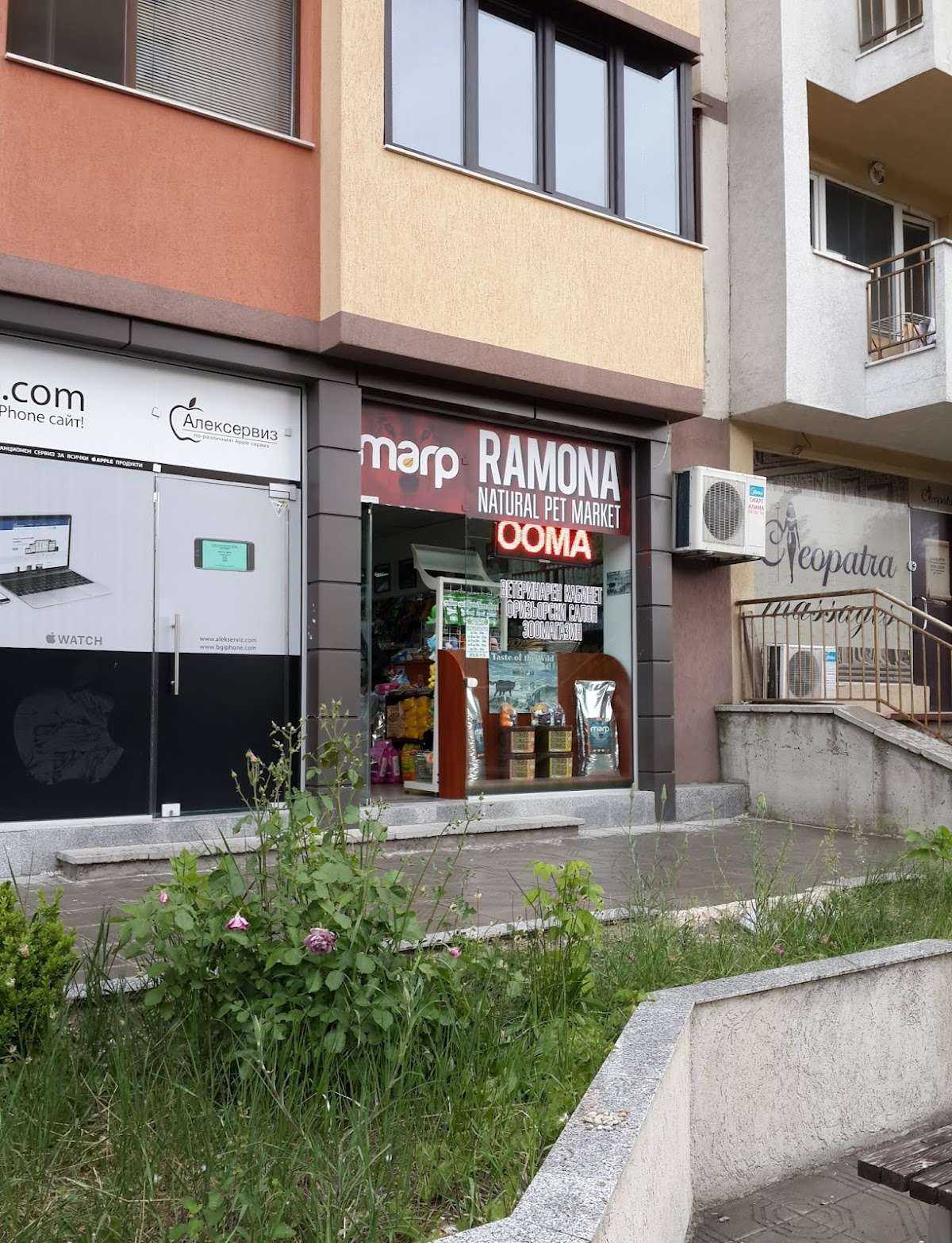 Аптека Зоомагазин Рамона | София