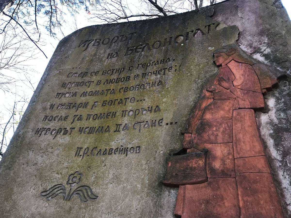 Бар ИЗВОРА НА БЕЛОНОГАТА | Харманли