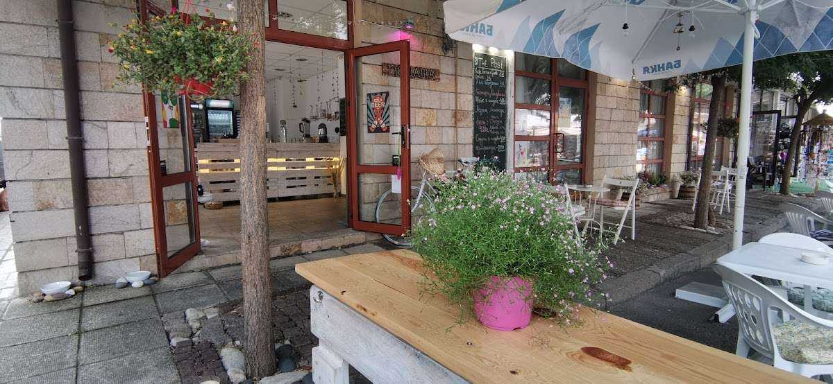 Бар "The Post" Fresh and Cocktail Bar Царево
