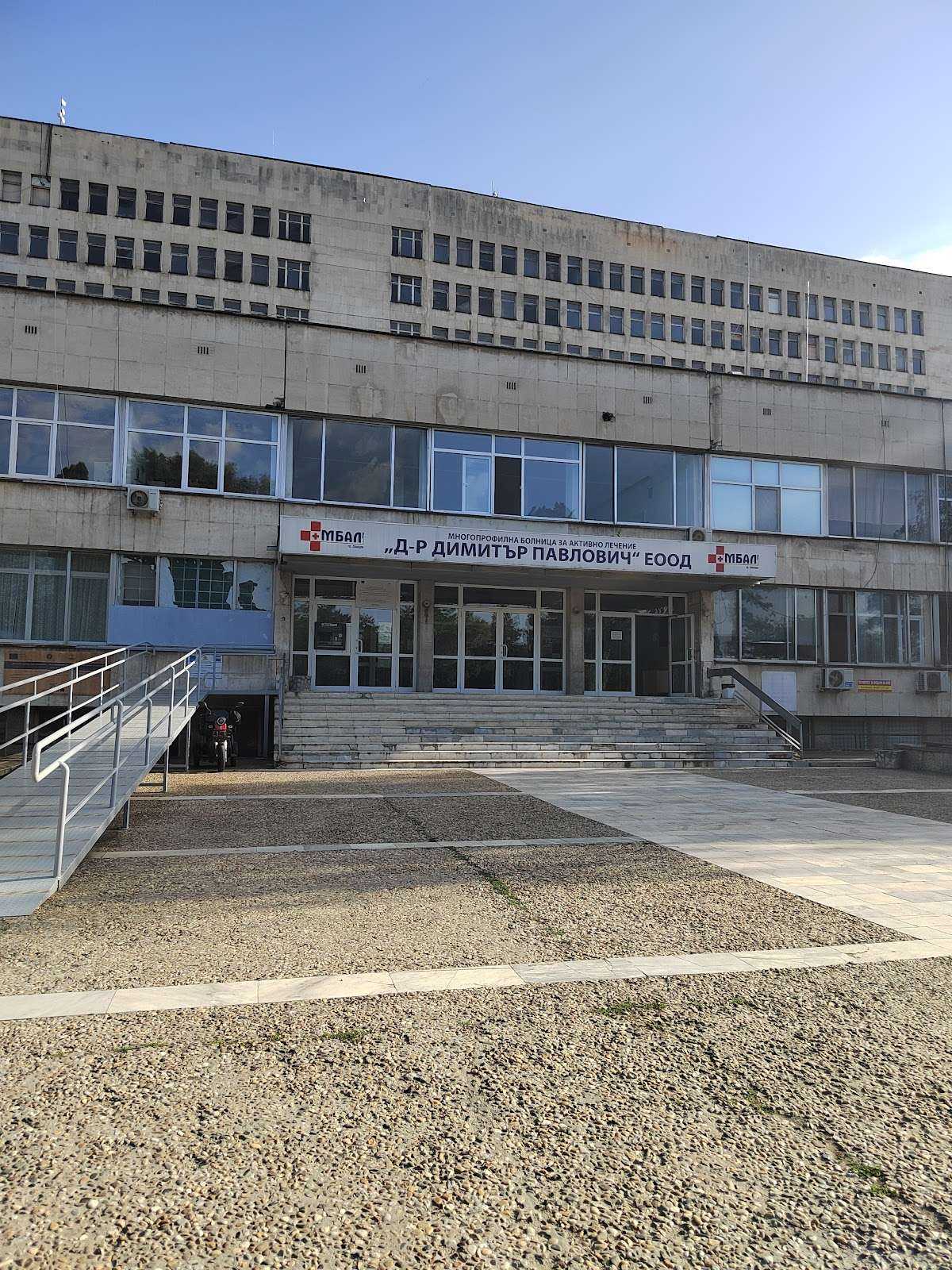 Болница Д-р Димитър Павлович | Свищов