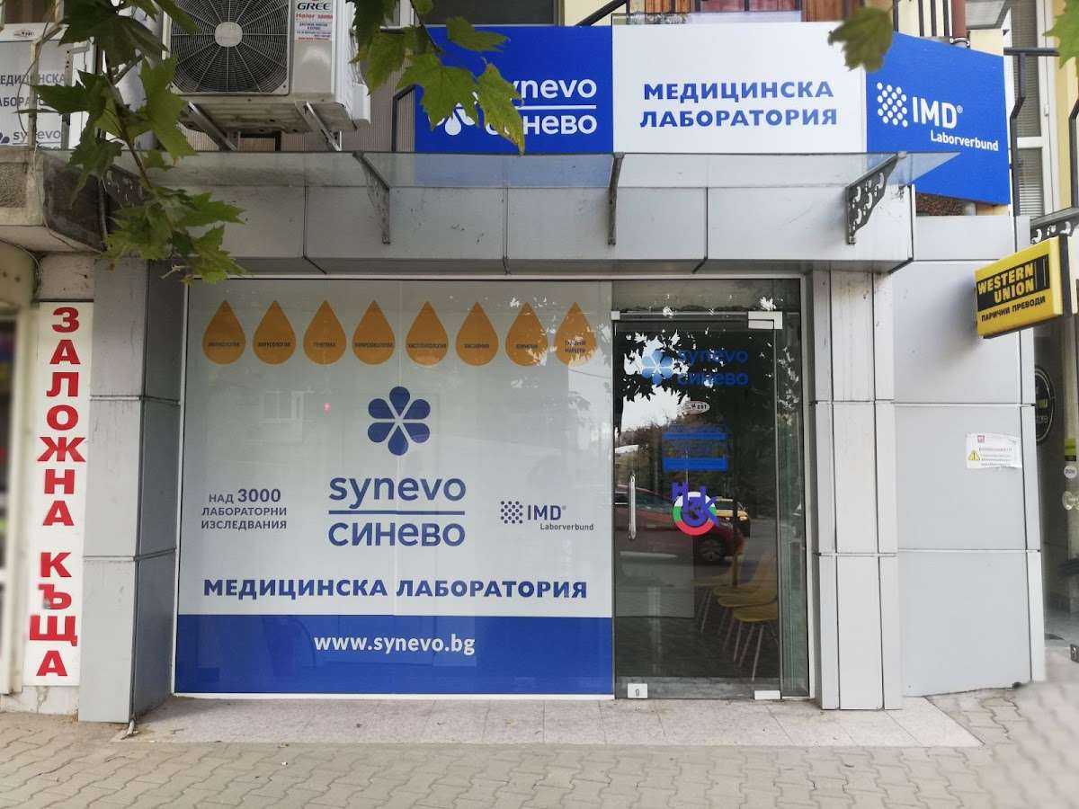 Болница Лаборатория Synevo - Стара Загора - Ген. Столетов Стара Загора