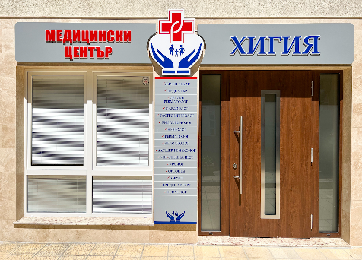 Болница Медицински център "Хигия" Левски