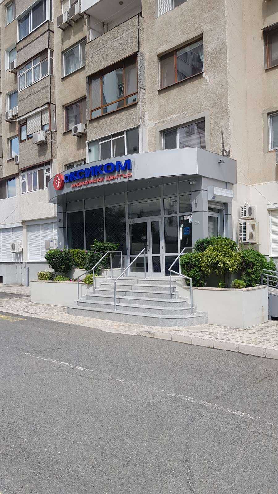Болница Медицински център „Оксиком Бургас
