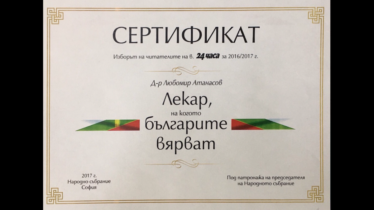 Болница МЦ „Д-р Атанасов | София