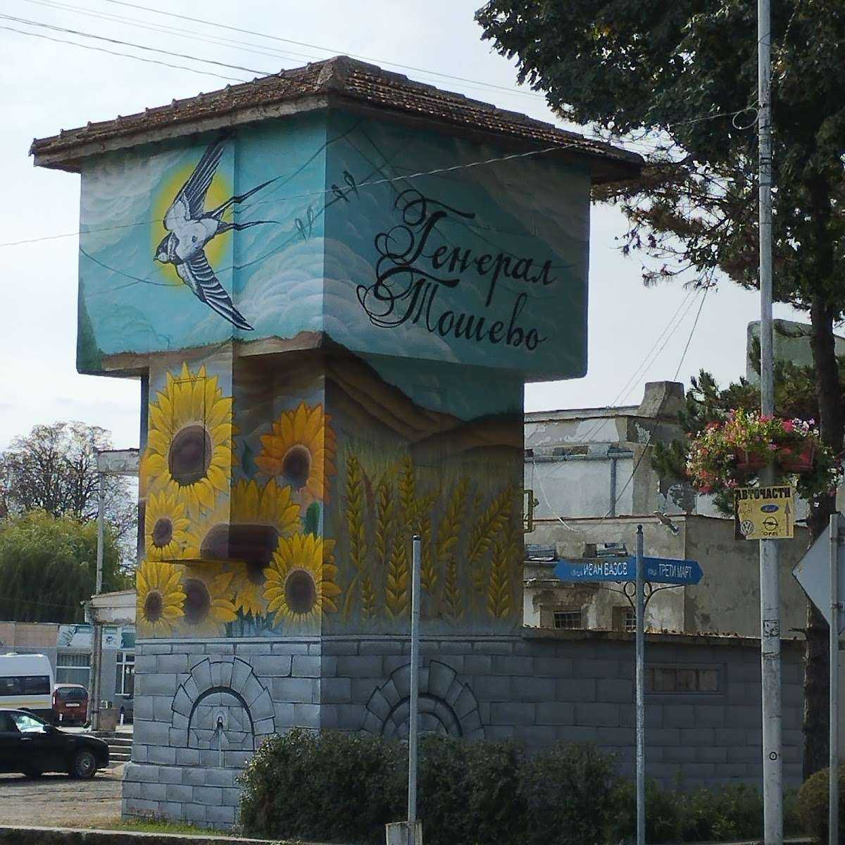 Хотел Генерал Тошево | Генерал Тошево