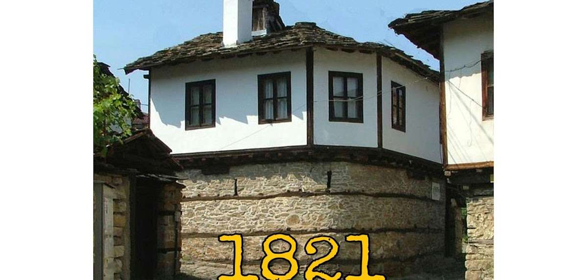 Хотел Тинковата къща / The Tinkov house | Ловеч