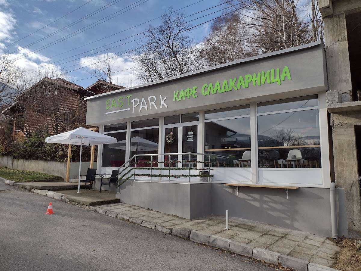 Кафе East Park | Сапарева баня