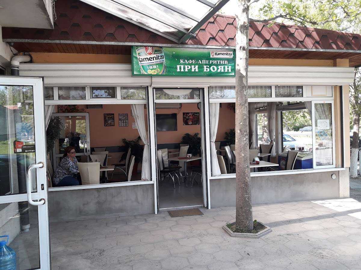 Кафе-аперитив „При Боян | Стралджа