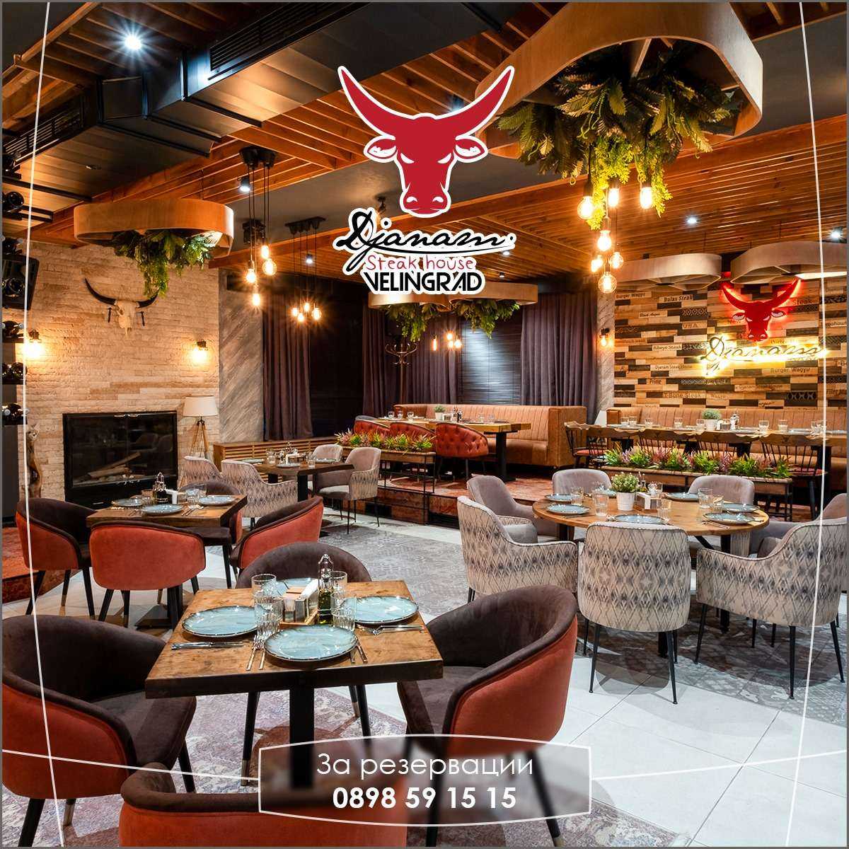 Нощен Клуб / Дискотека Djanam Steak House Velingrad - ресторант във Велинград | Велинград