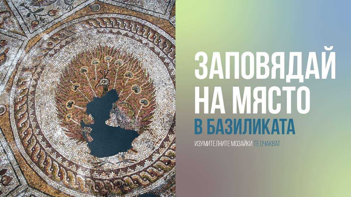 Парк Епископската базилика на Филипопол | Каменица