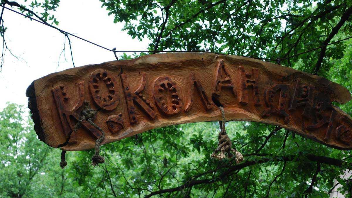 Парк Коколандия София