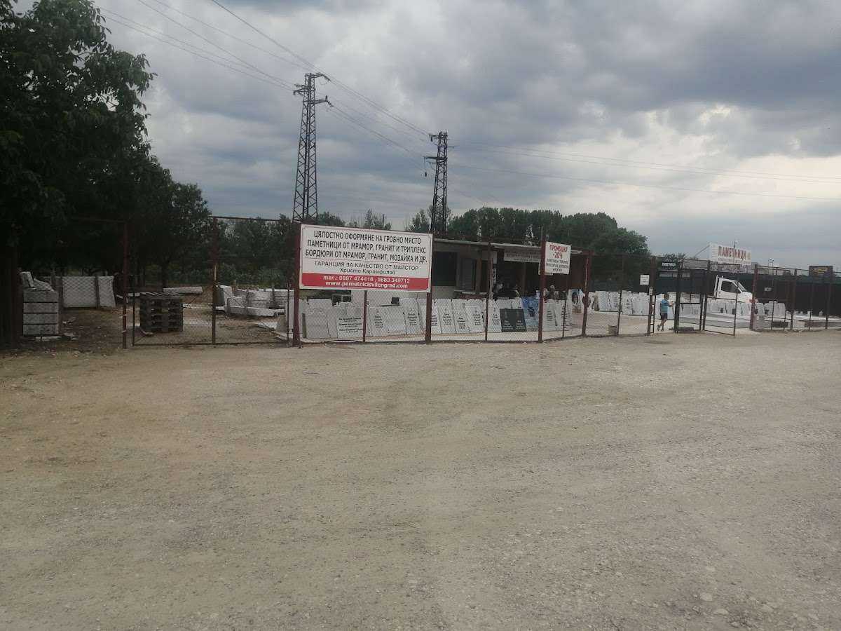 Парк Надгробни паметници Свиленград - Карамфилов | Свиленград