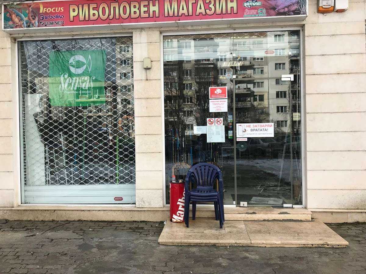 Парк Риболовен магазин Aquasport-n Люлин София