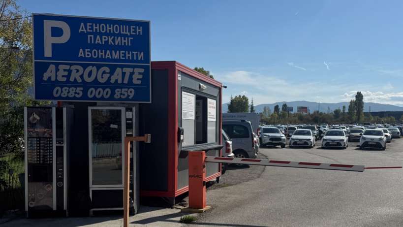 Паркинг AeroGate Parking София